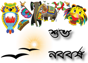 শুভ_নববর্ষ.png