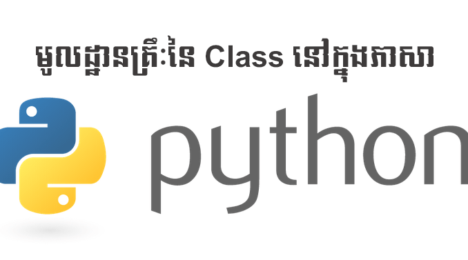 python-class.png