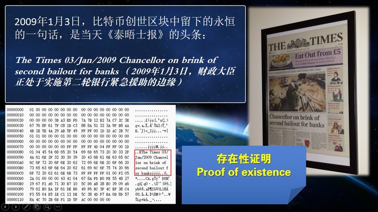 04 2009年1月3日，中本聪在比特币创世区块中留下了一段话，成为基于区块链的第一个“存在性证明”.jpg