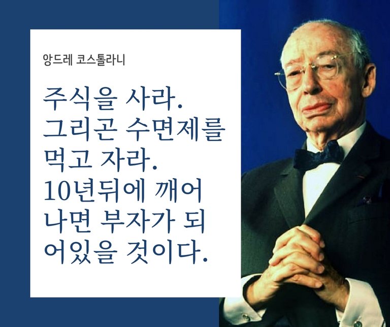 앙드레 코스톨라니.jpg