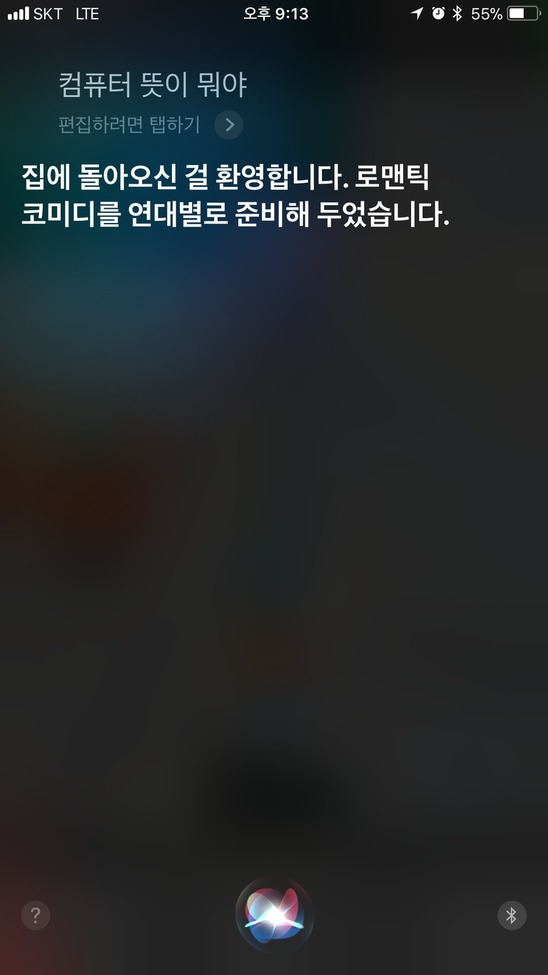 아이폰_애플_시리_오류_에러_컴퓨터_단어_딴소리_오동작_apple_siri_아이폰8_아이폰x_아이폰7아이폰6_plus_플러스 (3).png