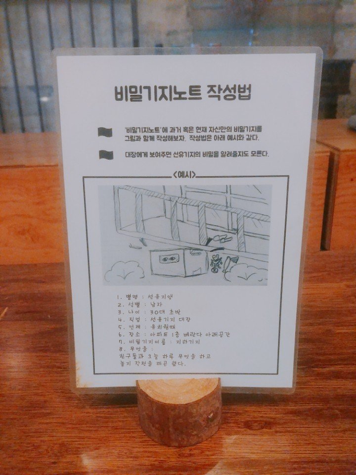 비밀기지노트2.jpg