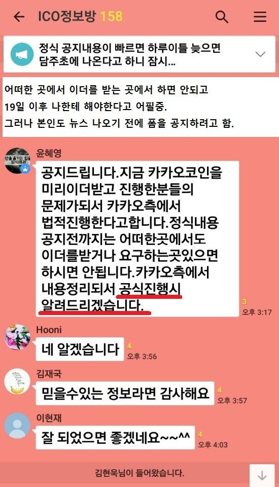 7.카카오측에서 법적진행 한다고 한다 난 안받았으니 아니다.jpg