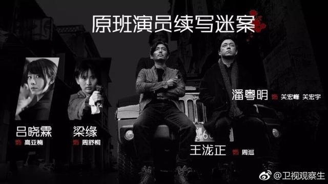 《白夜追凶》第二季宣布定档，原版人马不变，还有神秘大咖助阵！-4.jpeg