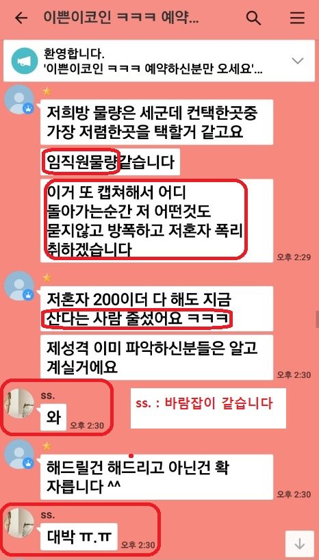 이거 캡쳐해서 어디 뿌리면..+바람잡이 2.jpg