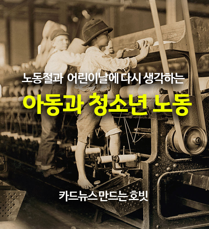 아동노동1.png