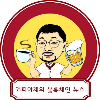 블록체인뉴스.jpg