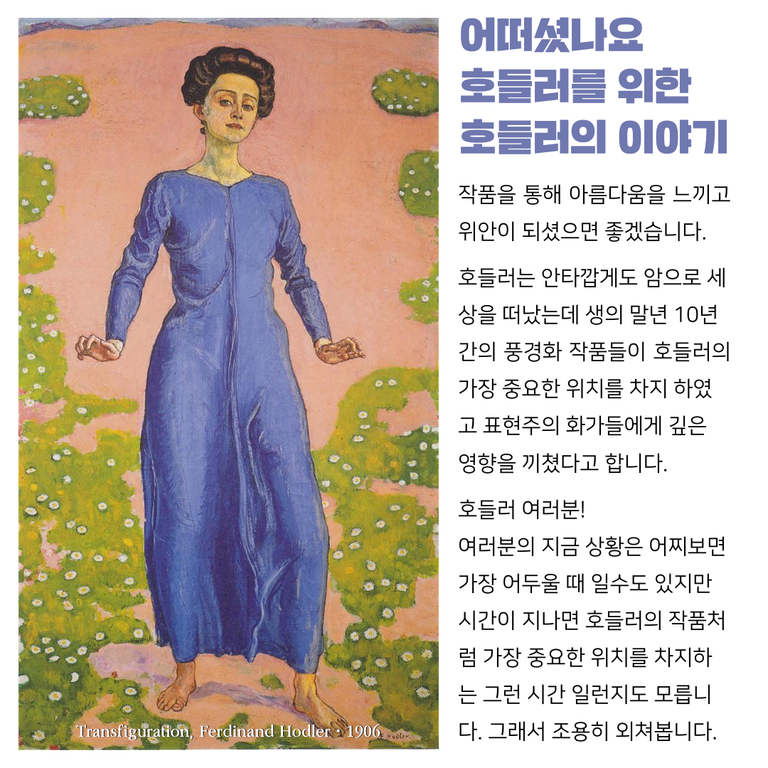 페르디낭 호들러 2편.010.png