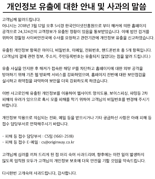 어니시_개인정보유출사과문.png