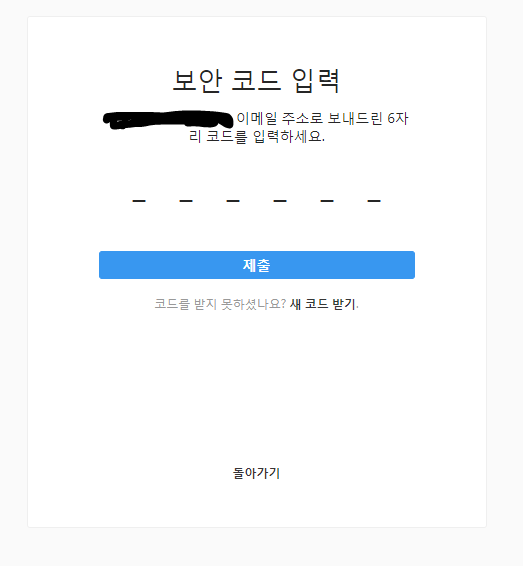 인스타그램 보안인증.PNG