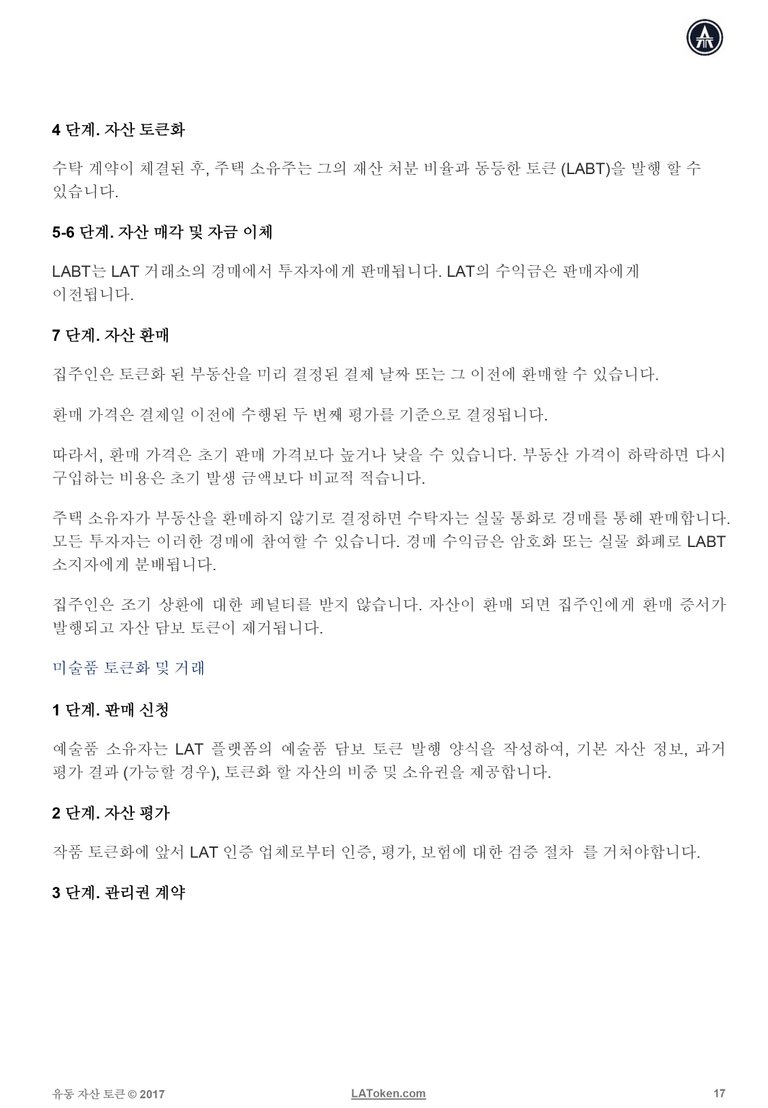 latoken-whitepaper-kr-17.jpg