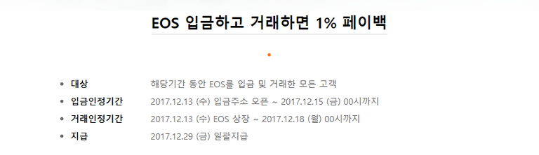 EOSBITHUMB_20171214.PNG