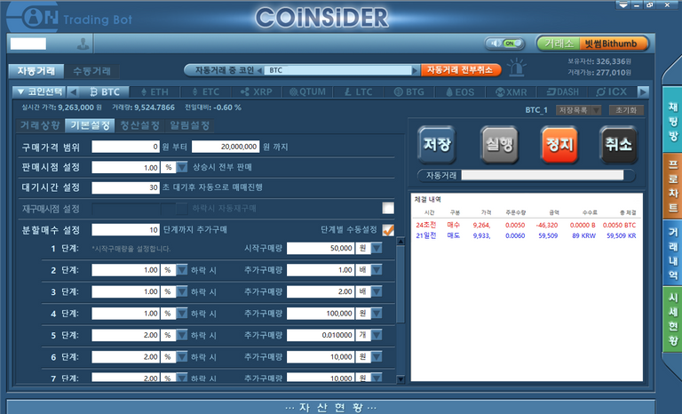 코인사이더-기본설정.png