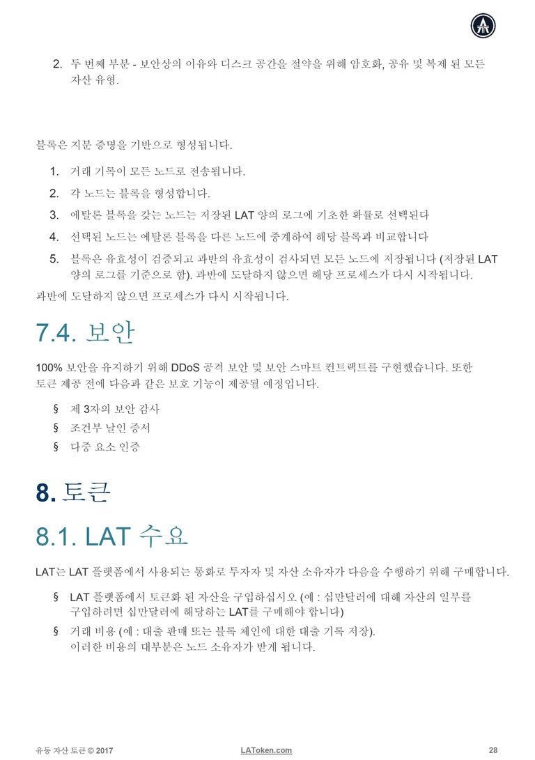 latoken-whitepaper-kr-27.jpg