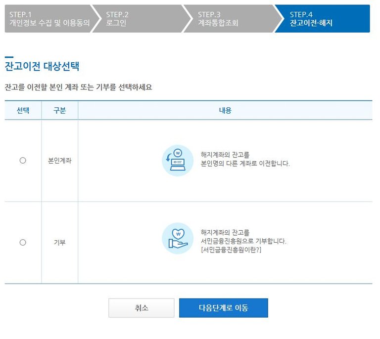 계좌통합7.JPG