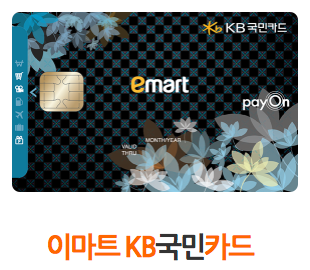 kb_emart_card.png