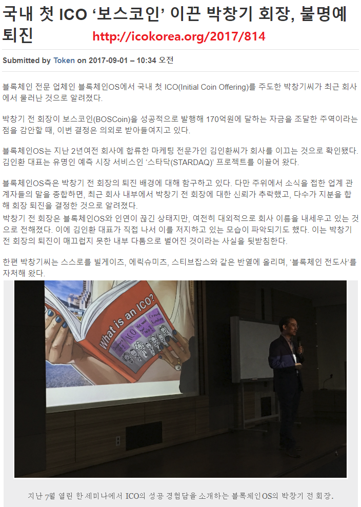 보스코인 ICO 퇴진.png