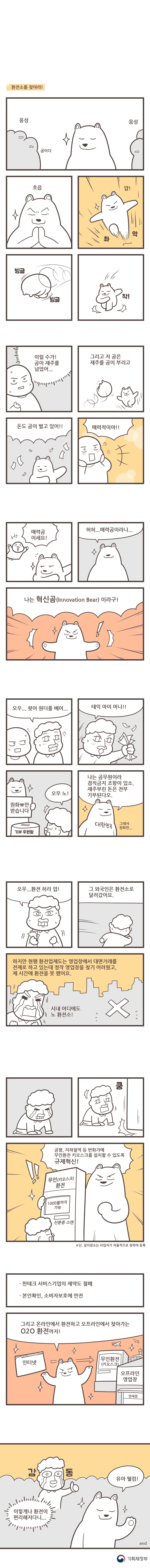 이노베어_2화_690px.jpg