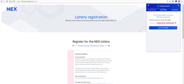 NEX ICO 화이트리스트7.jpg