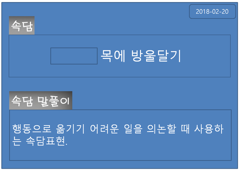 매일속담-20180220.png
