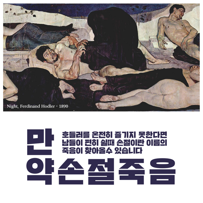 페르디낭 호들러 2편.009.png