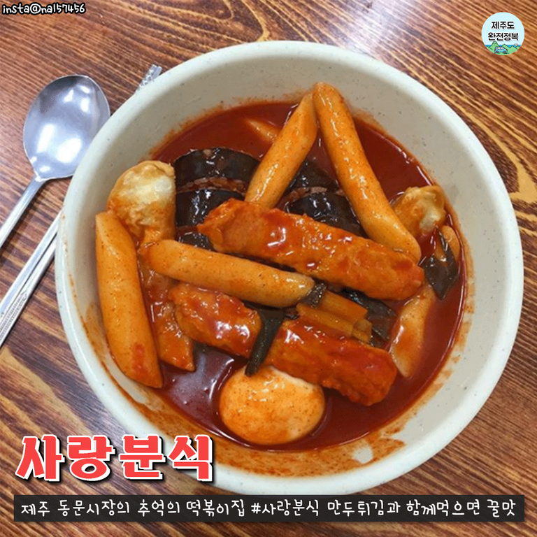 떡볶이맛집2-3.png