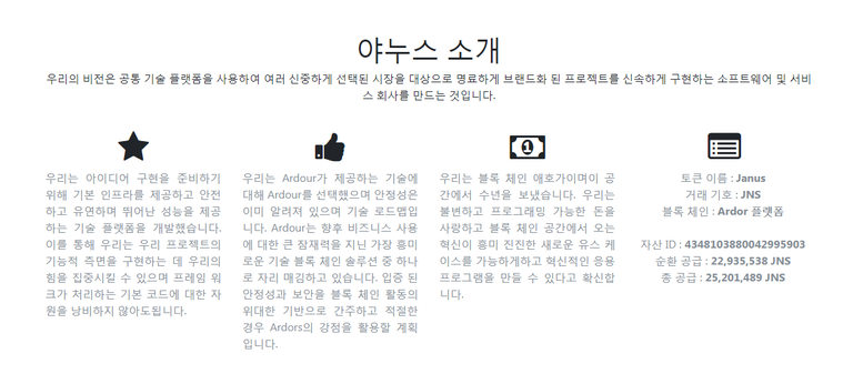 JANUS코인또한 아더플랫폼이엇다.PNG