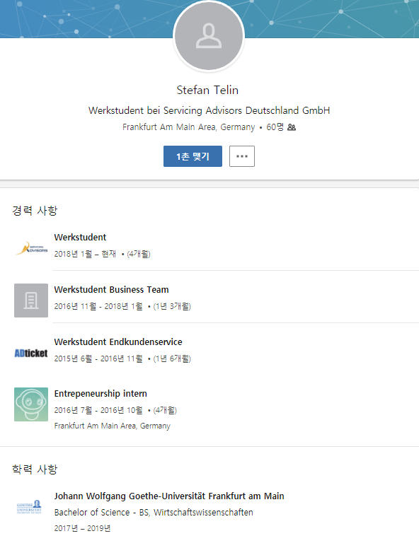 세이브드로이드 stefan telin 인턴.png