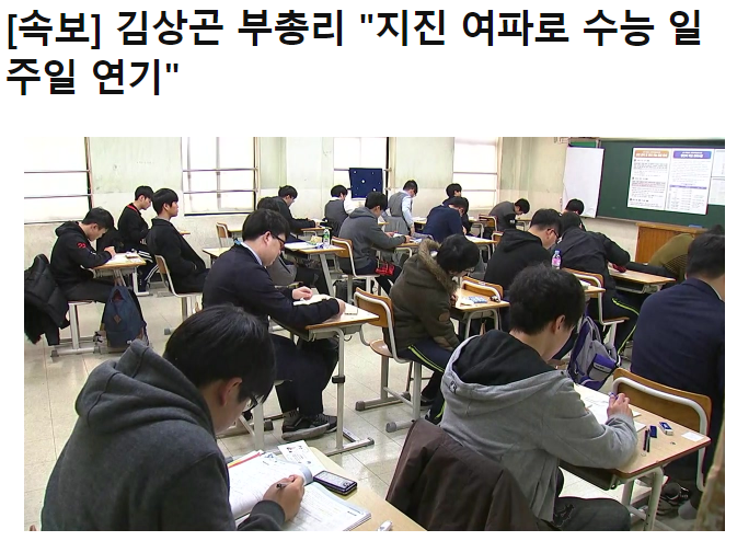 수능 연기.PNG