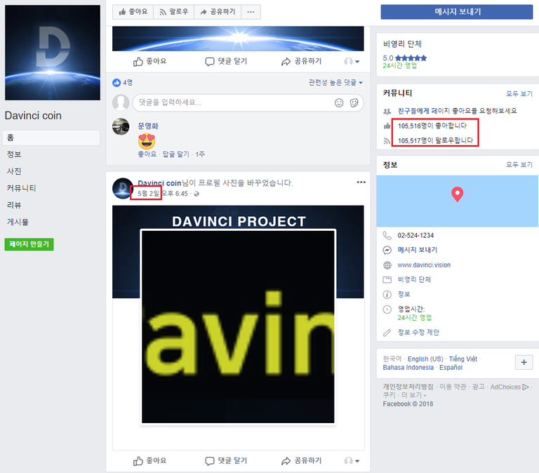 다빈치코인 페이스북.png