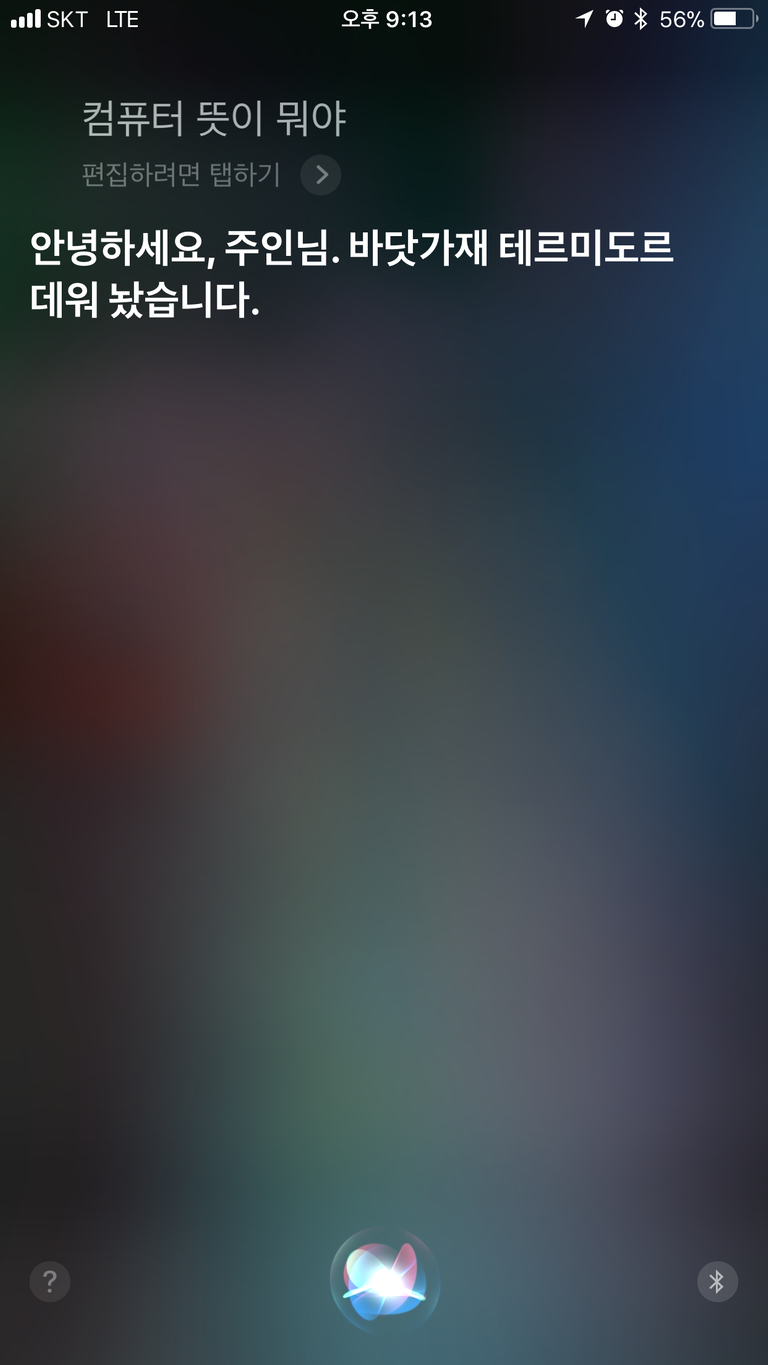 아이폰_애플_시리_오류_에러_컴퓨터_단어_딴소리_오동작_apple_siri_아이폰8_아이폰x_아이폰7아이폰6_plus_플러스 (2).png