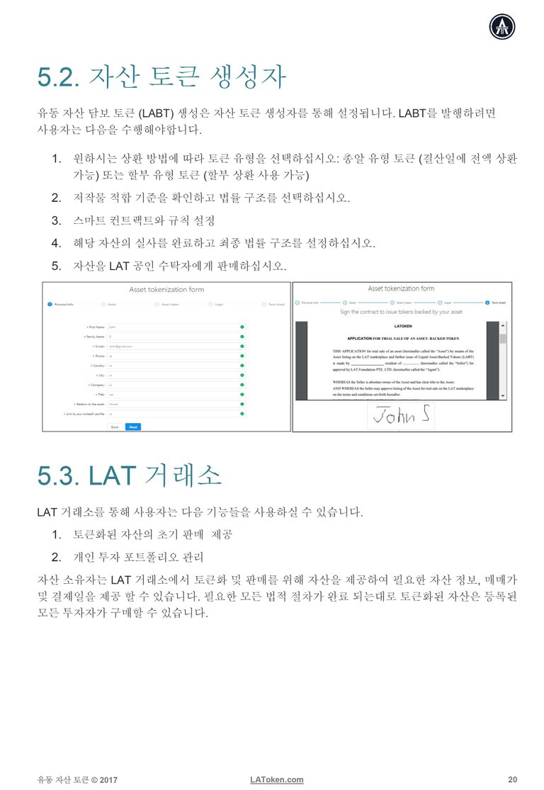 latoken-whitepaper-kr-20.jpg