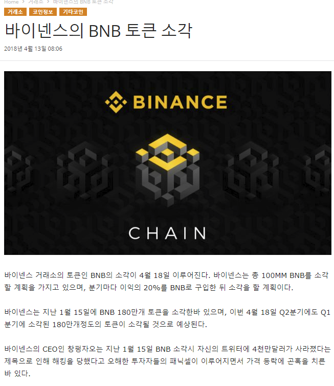 bnb코인소각.png