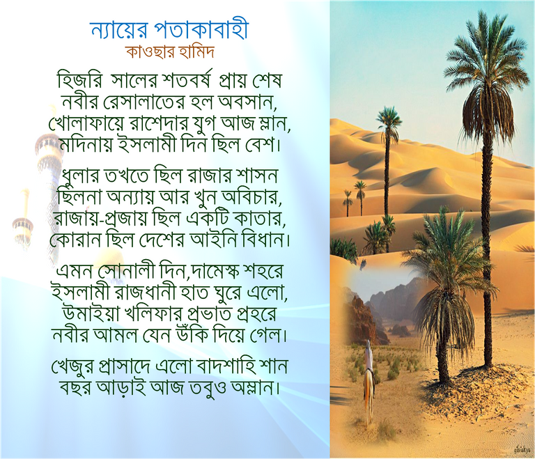 bangla kabita, kabita,poetry, poem, potaka kawsar hamid,nayer potaka bahi.png