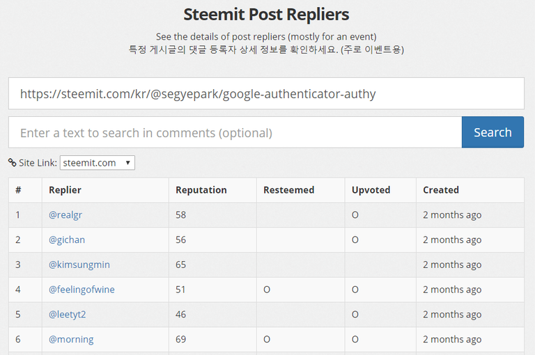 steemit-tool-steemit-post-repliers.png