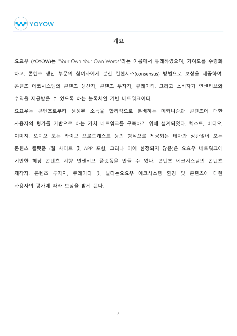 YOYOW Whitepaper Korean-03.png