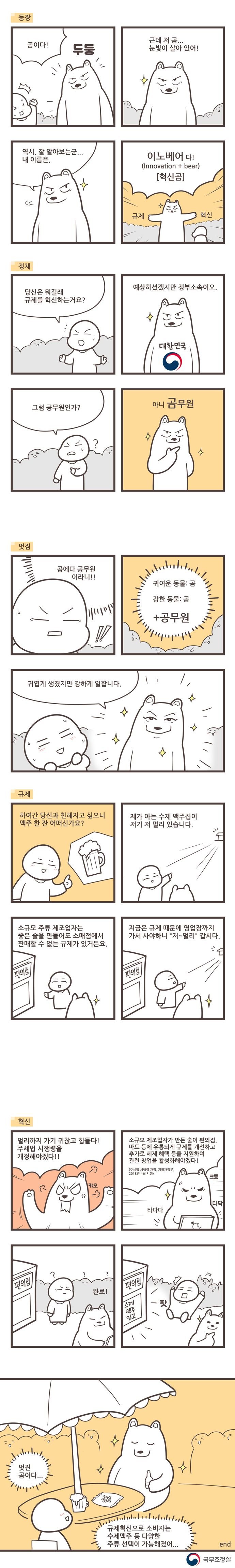 이노베어_1화_690px.jpg