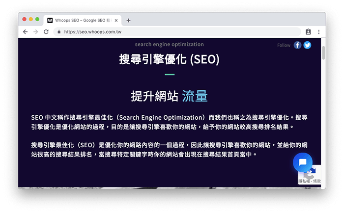 巫普斯 Whoops SEO 官方網站是使用 WordPress 所建立的。