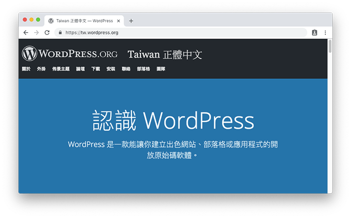 WordPress.org 是一款能讓你建立出色網站、部落格或應用程式的開放原始碼軟體。