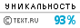 Text.ru - 93.67%