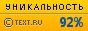 Text.ru - 92.85%