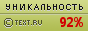 Text.ru - 92.69%