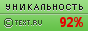 Text.ru - 92.44%