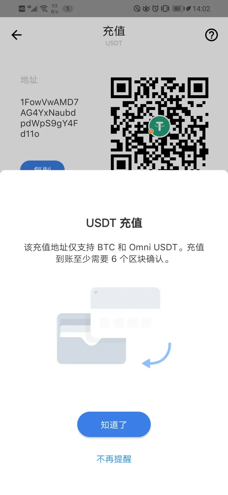 原来BTC Omni收款需要6个区块确认呀