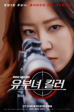 [TV] A Bona Fide Killer Episode 1.