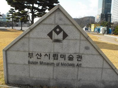 Destination: Busan Museum of Modern Art (Busan) ()