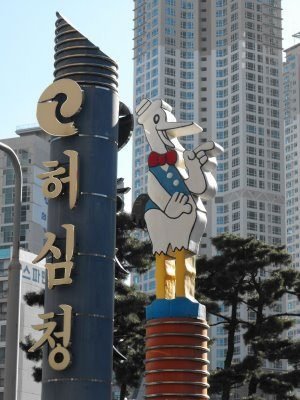 Destination: Hurshimchung / Heosimcheong Hot Springs Spa (Busan) ()