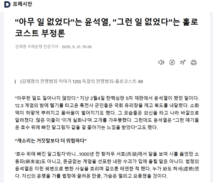 Yoon Suk Yeol of "nothing happened" and Holocaust denial of "nothing happened."