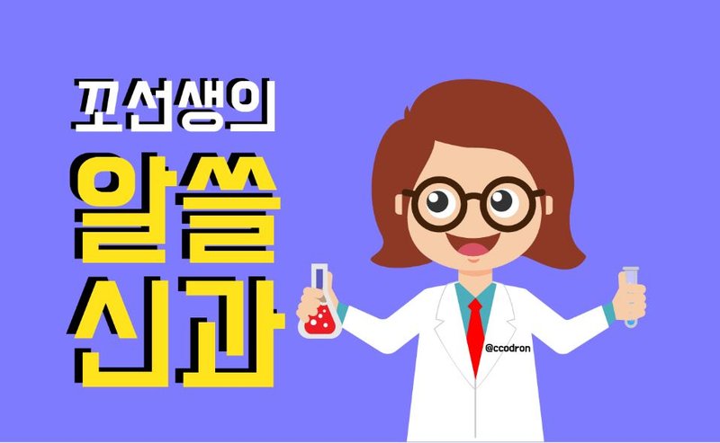 [알쓸신과] 떨켜층이라고 들어보셨나요?