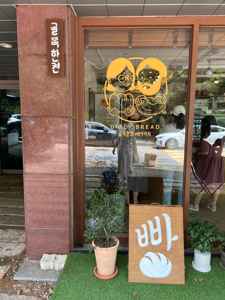 A local restaurant in Pungdong, 'An Alley' _ Brings bakers together